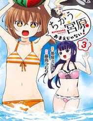 Không Phải Cậu Đâu, Miyahara!