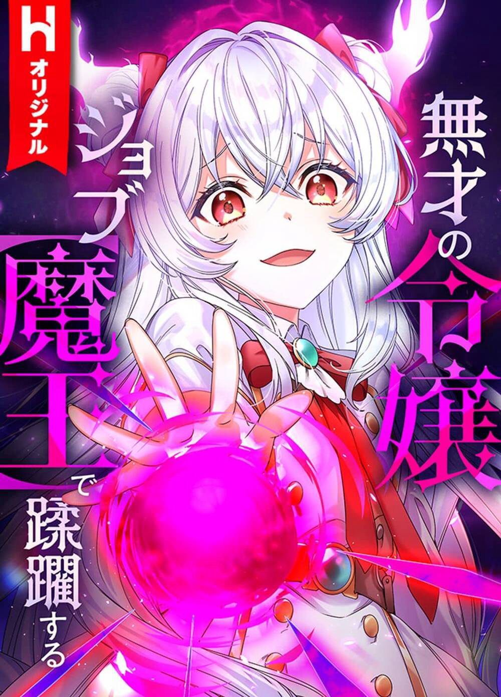 Musai No Reijou Jobu [Maou] De Juurin Suru