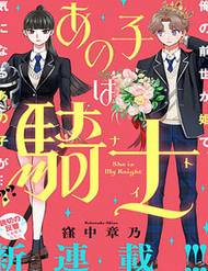 Nàng Ấy Là Kỵ Sĩ Của Tôi