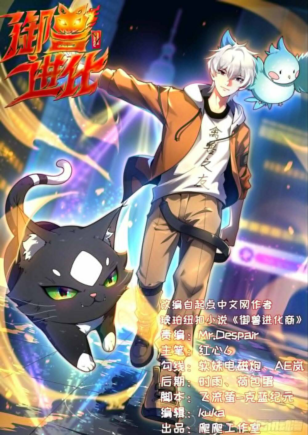 Ngự Thú Tiến Hóa